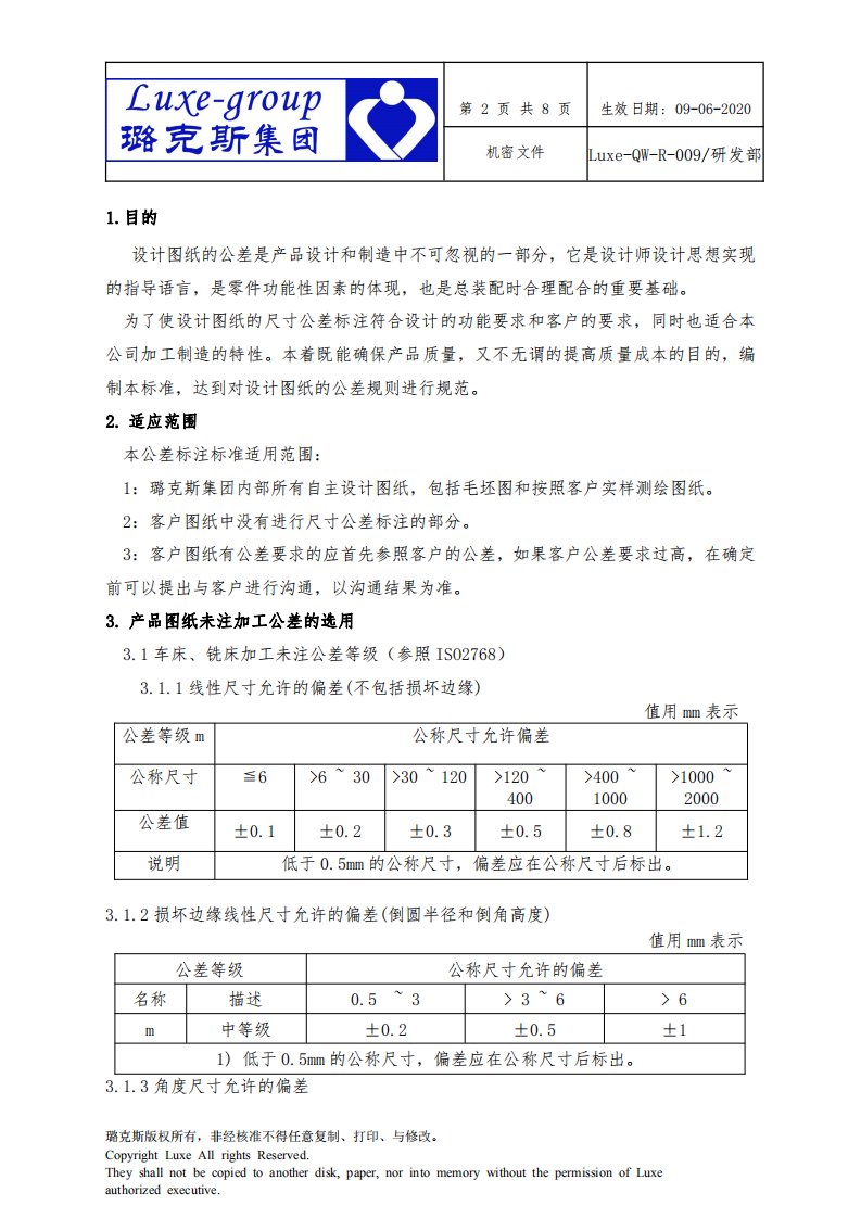Luxe-QW-R-009生产工艺公差等级_01.png