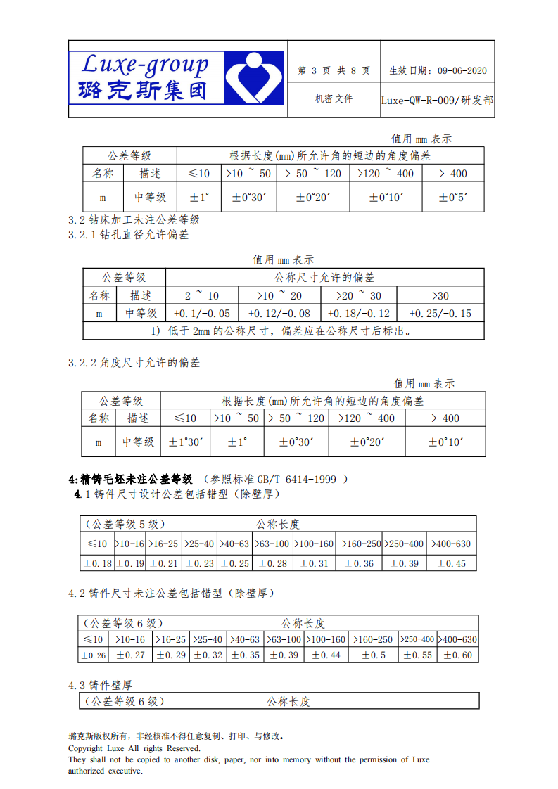 Luxe-QW-R-009生产工艺公差等级_02.png